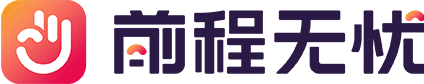 前程无忧
