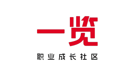 一览