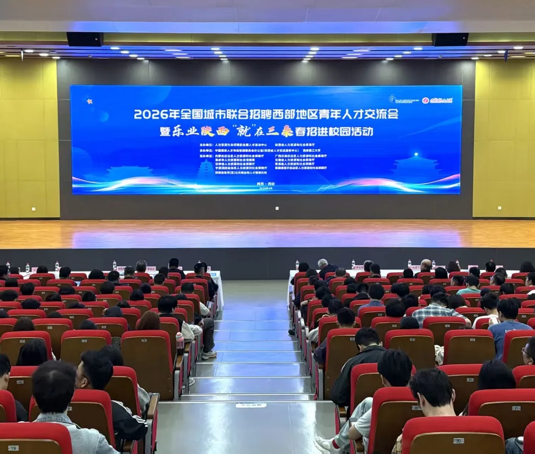 1776307796585024381.jpg 西部地区青年人才交流机会(陕西西安)1.webp.jpg