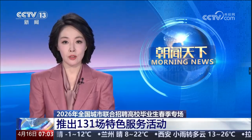 朝闻天下（首批特色活动）1.png