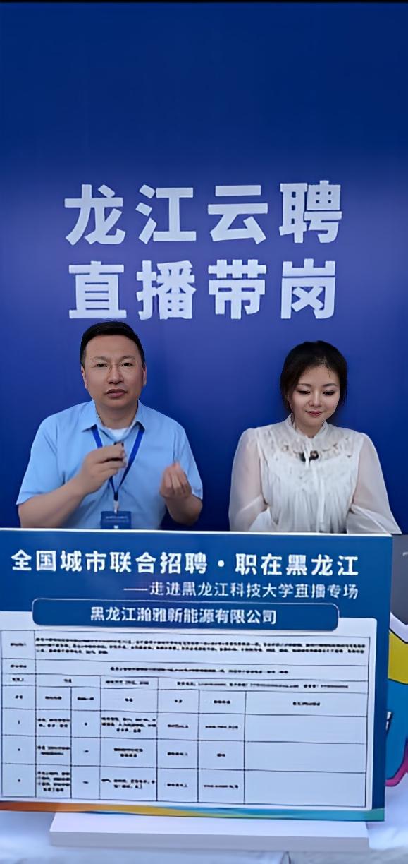 1779419196096060103.jpg 黑龙江直播带岗3.jpg