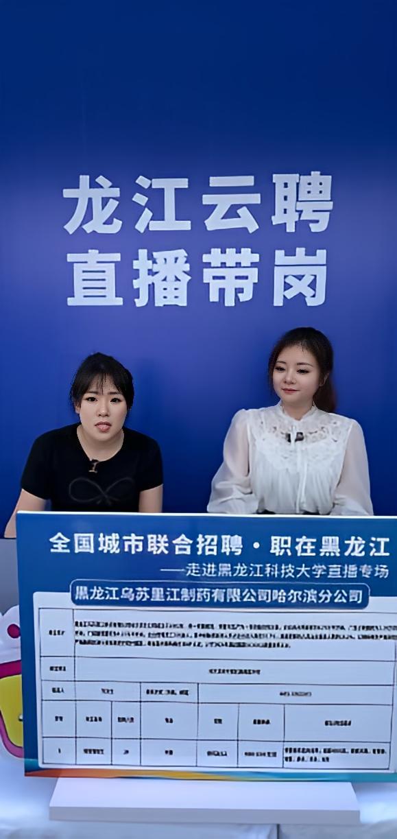 1779419204027099225.jpg 黑龙江直播带岗4.jpg